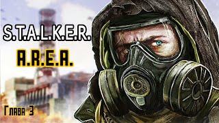 Прохождение  A.R.E.A. S.T.A.L.K.E.R. Глава 3.