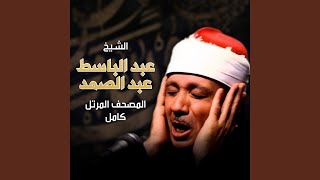 سورة التوبة - Abdul Basit Abdul Samad
