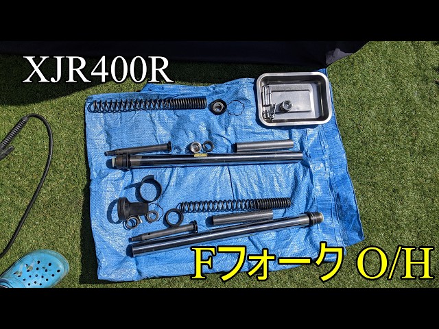 整備】 XJR400R フロントフォーク オーバーホール - YouTube