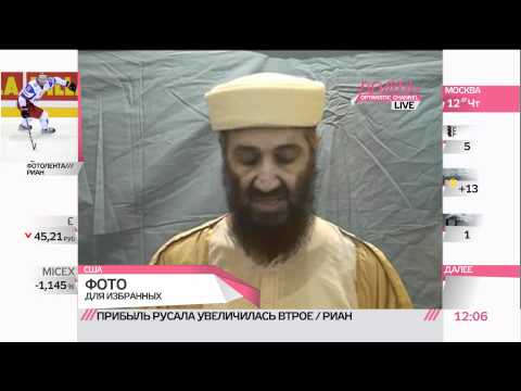 Бен Ладена показали конгрессменам США