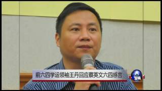 VOA卫视(2016年6月5日 第二小时节目 海峡论谈 完整版)
