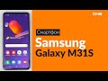 Распаковка смартфона Samsung Galaxy M31S / Unboxing Samsung Galaxy M31S