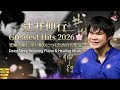 辻井伸行 Greatest Hits 2026 🌸🧘‍♂️ 癒しとリラックスの音楽 3 Hours Deep Relaxing Piano & Calming Meditation