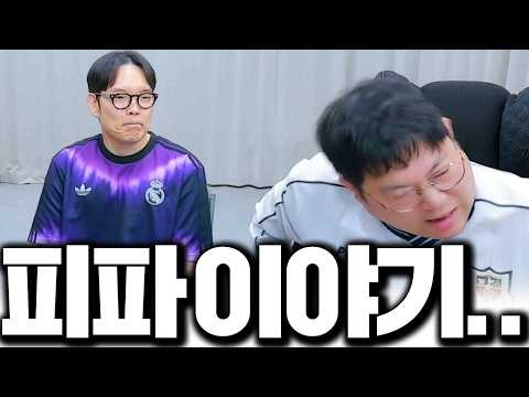 감스트와 피파에 관해 진지하게 토론해봤습니다...