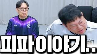 감스트와 피파에 관해 진지하게 토론해봤습니다...