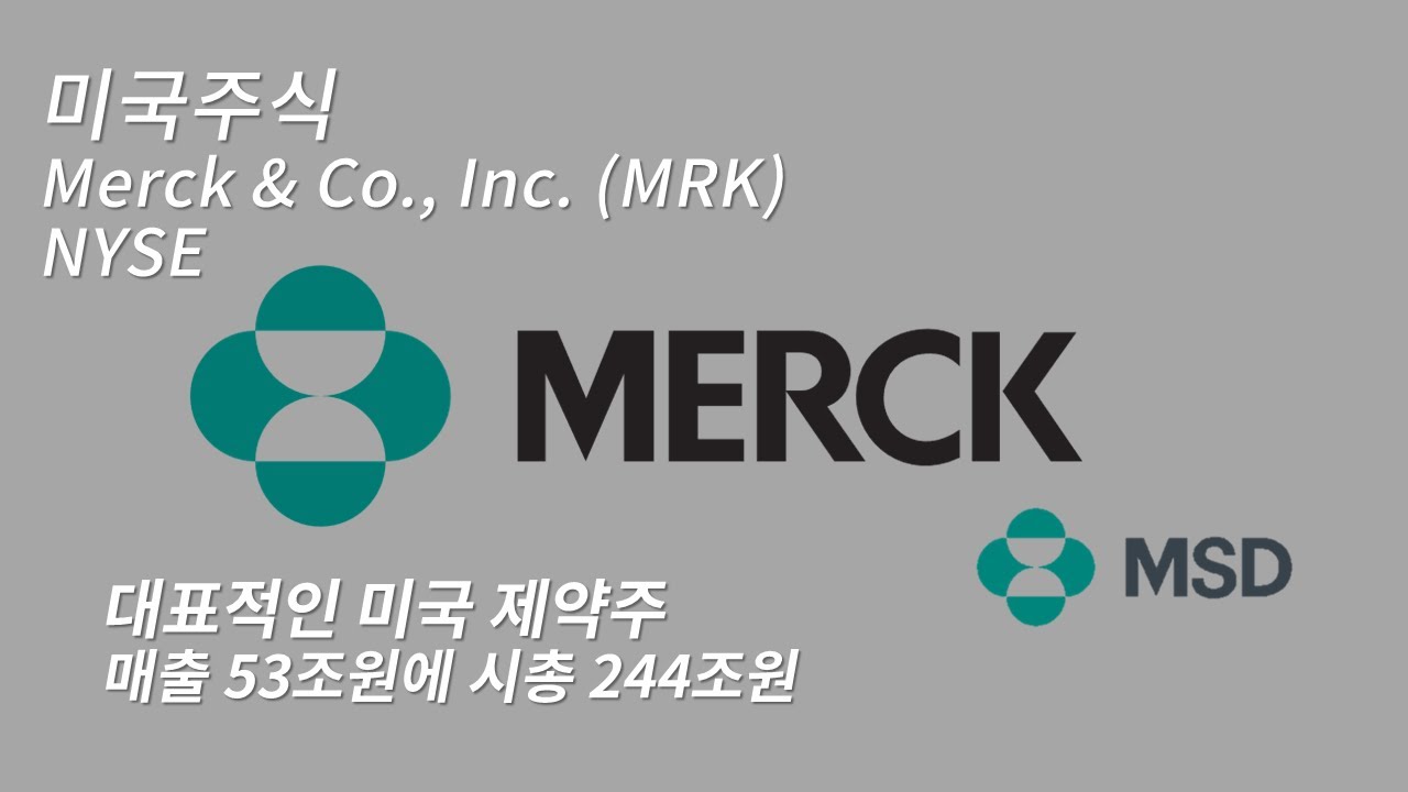 미국주식/글로벌 제약회사/ Merck & Co., Inc. (Msd) 분석 (August 31, 2022) - Youtube