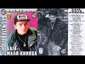 Baja Mali Knindza - Idemo dalje - (Audio 1995) - CEO ALBUM(HQ) Mp3 Song