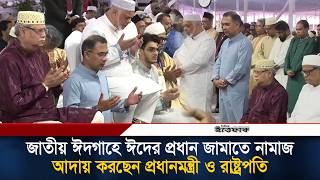 জতয ঈদগহ ঈদর পরধন জমত নমজ আদয করছন পরধনমনতর ও রষটরপত Pm President