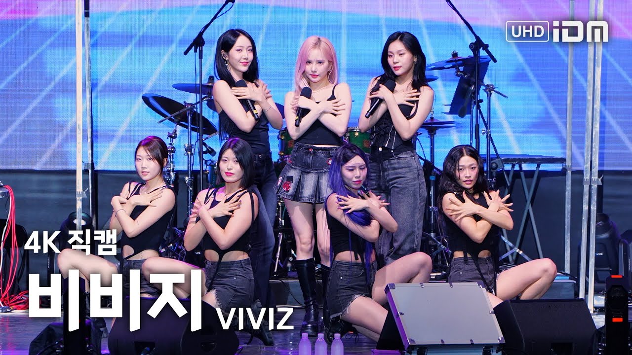 240906 비비지 Full Ver. 4K 직캠 @제천국제음악영화제