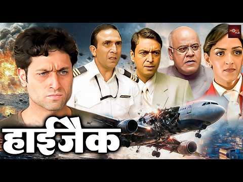 शाइनी आहूजा की तहलका मचानेवाली सुपरहिट एक्शन थ्रिलर ब्लॉकबस्टर मूवी | Superhit Action Film | HIJACK