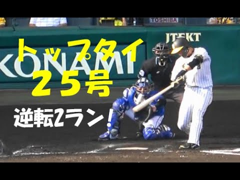 阪神 大山 悠輔 『トップタイ25号 逆転2ラン! 勝負を決めた!』vs 横浜DeNA 2020年10月11日 甲子園球場