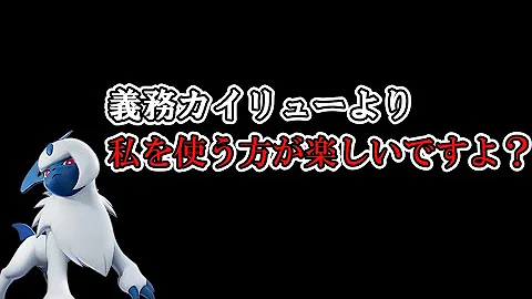 ポケユナゆっくりアブソル Mp3