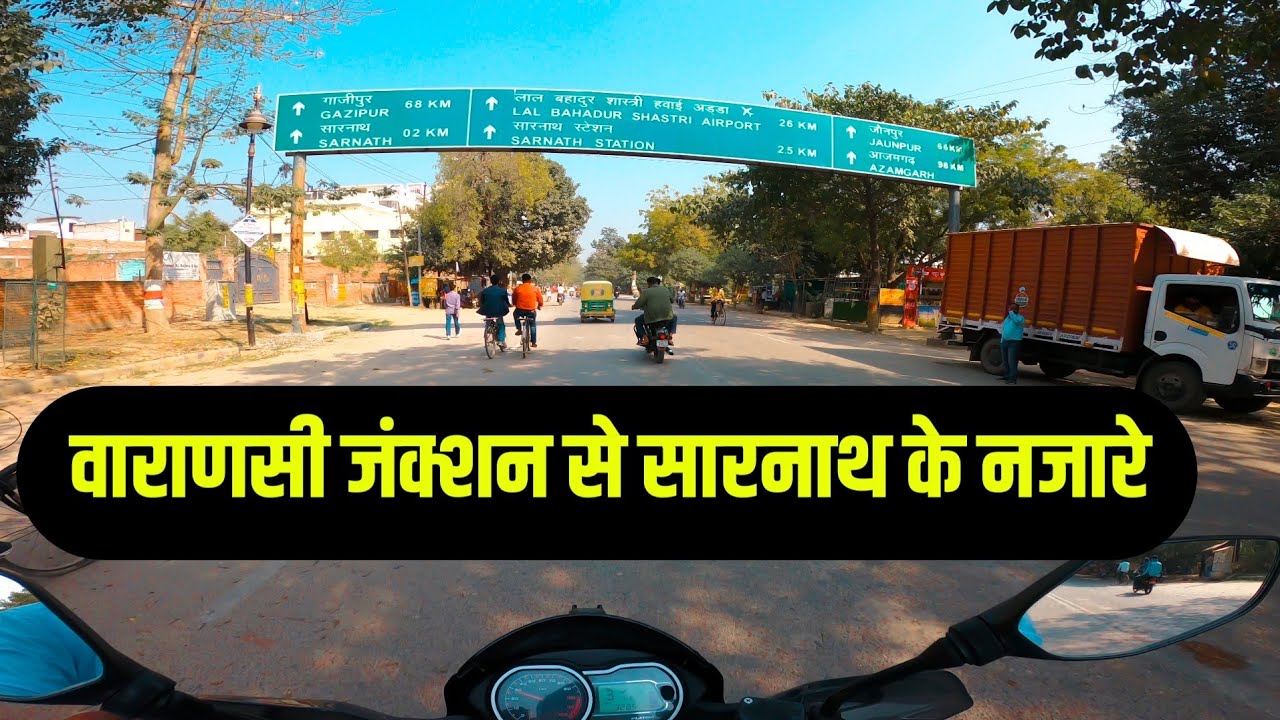 वाराणसी कैण्ट जंक्शन से सारनाथ तक के नजारे | Varanasi Cantt Junction To 