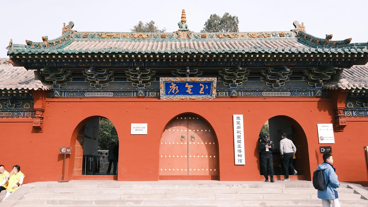 府城玉皇庙彩塑壁画博物馆视频解说｜晋城玉皇庙｜二十八星宿｜山西古 