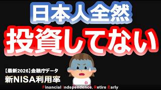 【This Is The Inequality】The Financial Services Agency's Latest New NISA Data Is Shocking【Frugalit... 【This Is The Inequality】The Financial Services Agency's Latest New NISA Data Is Shocking【Frugalit...