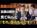 食堂の店員が会長の時計を見て叫んだ「それ、母のものです！」| 老後の物語