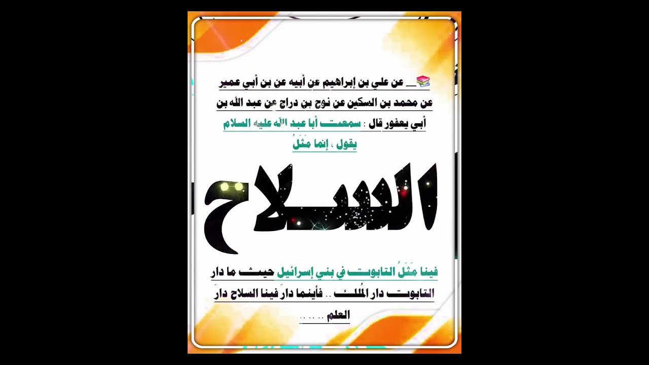 الكتابُ والحكمةُ ثُّم الكتابُ والحكمةُ ولابدية الفهم والإستيعاب الواعي لقصدهما في رُتبة ومحطة سابقة