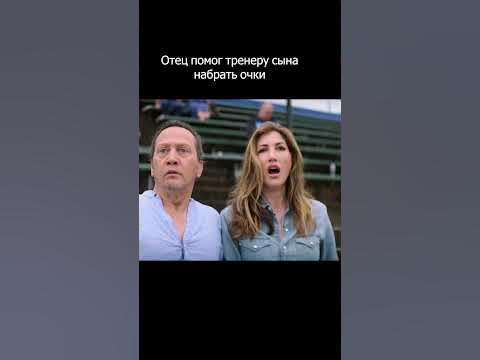 фильм: Домашняя игра (2022) - YouTube