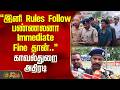 "இனி Rules Follow பண்ணலனா, Immediate Fine தான்" காவல்துறை அதிரடி | Nagercoil CCTV Fixed |