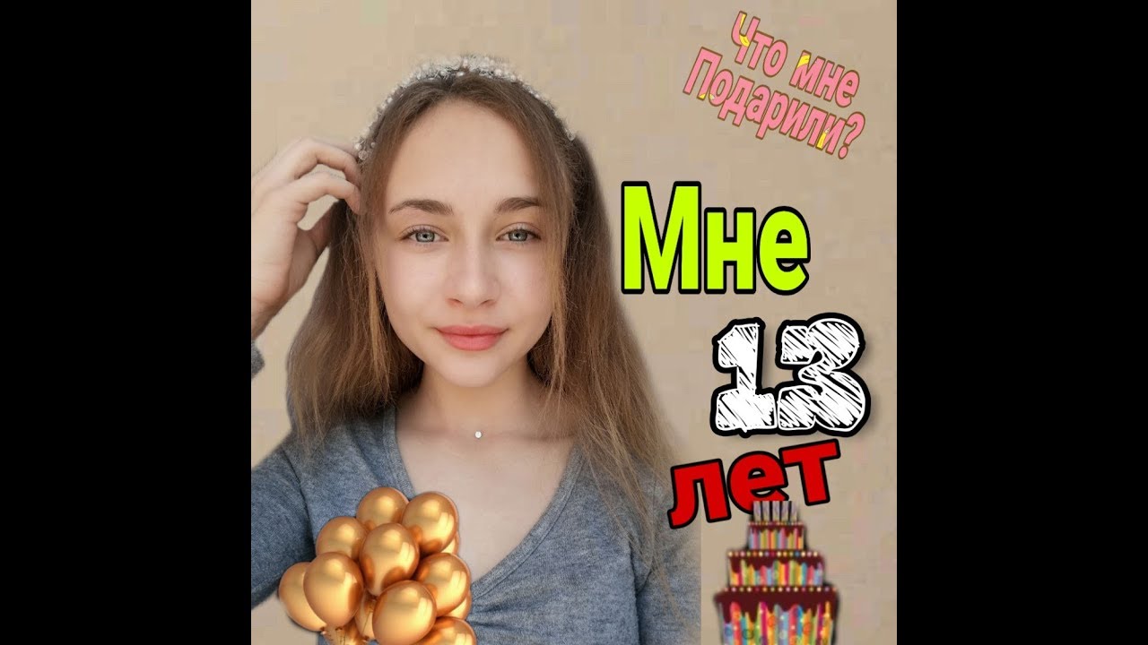 Диета Мне 13 Лет