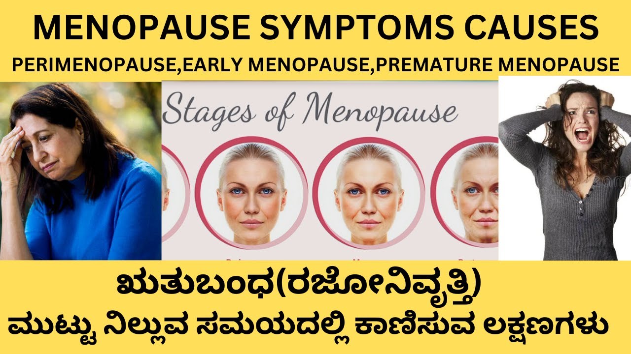 WHAT IS MENOPAUSE?SYMPTOMS,STAGES AND SIGNS OF MENOPAUSE IN KANNADA