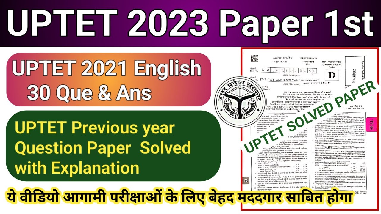 UPTET | UPTET 2023 | UPTET Previous Year Paper| UPTET English Paper 1st | Uptet Solved paper 1| eng