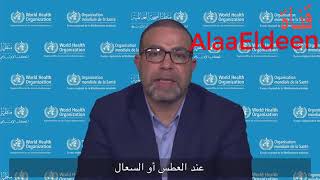 بيان الدكتور أحمد بن سالم المنظري، المدير الإقليمي لمنظمة الصحة العالمية، بشأن مرض كورونا