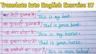 Exercise 37 | Translate Into English Exercise 37 || Oxford Junior English Translation Exercise 37 ||