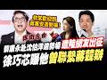 蔡康永赴沈伯洋造勢選邊站？徐巧芯曝「曾聯繫蔣競辦」內幕　藍邀請參加蔣萬安造勢大會 @ChinaTimes