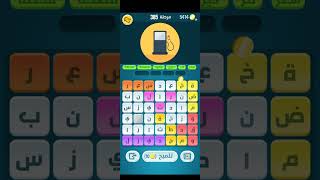 كلمات كراش حل المرحله 385 screenshot 5
