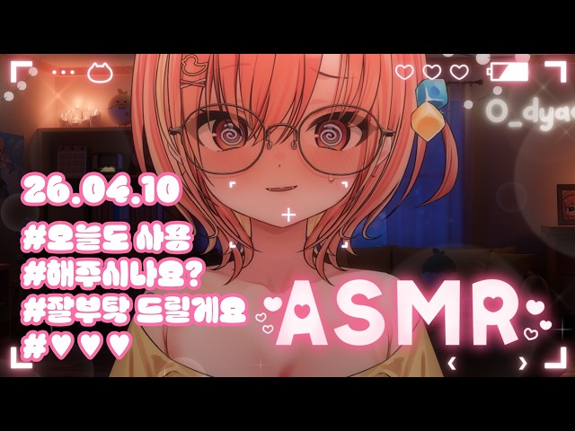 【3DIO】💝 ASMR오늘도 사용해 주시나요?(Earlicking ASMR)