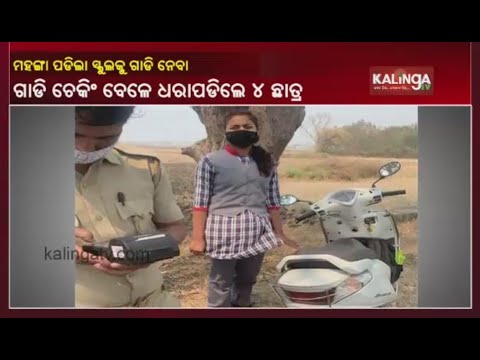 MVI Checking Intensifies In Keonjhar Dist, 4 Students Penalised For Riding Scooty To School