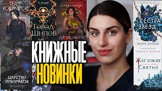 КК: КНИЖНЫЕ НОВИНКИ ОСЕНИ 📚 ЧТО БУДЕМ ЧИТАТЬ?