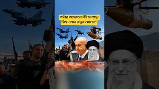 👉 Global Politics Shift | Key Strategic Developments and Emerging Trends