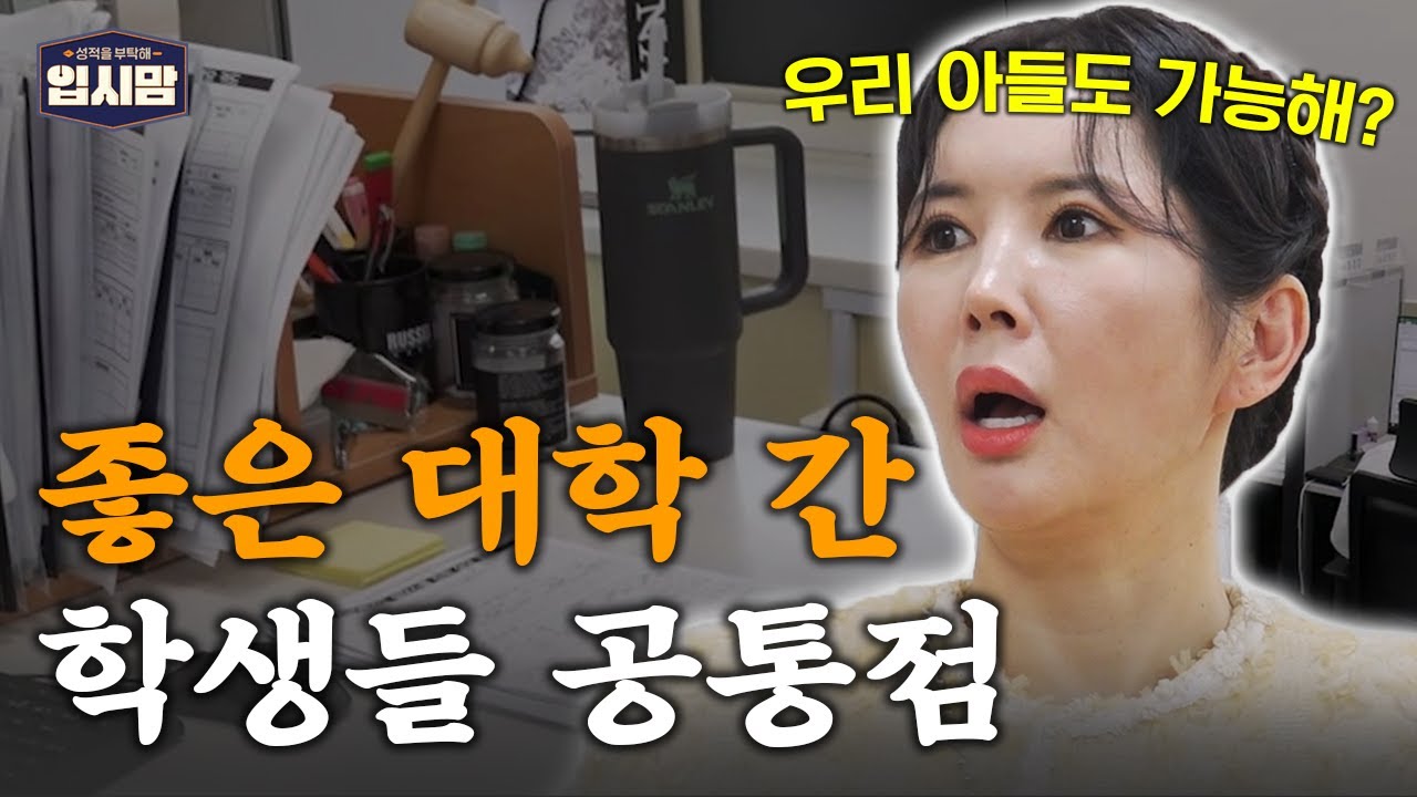 [#티처스] 합격률 99.9% 입시 컨설턴트의 성공하는 생활기록부 준비법  | 입시맘 EP.02