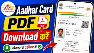 Aadhar Card PDF Download Kaise Kare | E Aadhar Download Kaise Kare | Online Aadhar Card Download screenshot 5