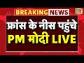PM Modi France Visit: फ्रांस के नीस पहुंचे PM मोदी LIVE | Narendra Modi in France | Breaking News