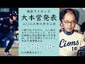 2026年6月12日 西武大本営 小柄でありながら、人一倍のステップとスピード、そして圧倒的な存在感を放つその姿は、まさに矢澤にこのごとし。本日の滝澤勇士は「にっこにっこにー」の大戦果はなり！