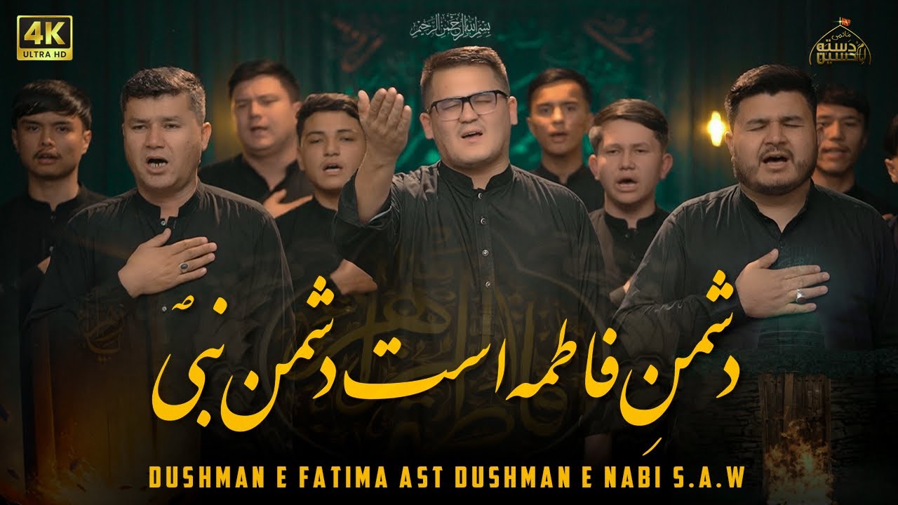 Ayyam E Fatmiyah Noha 2025 || Doshman E Fatima Ast Doshman E Nabi || Dasta E Imam Hussain A.S || 
