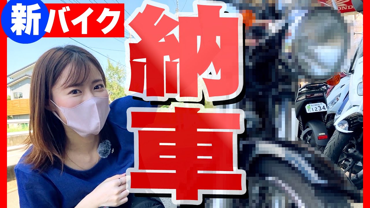 New Bike Delivery] The bike I decided to get at first sight is