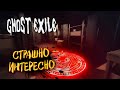 🔴 GHOST EXILE Прохождение ᐅ гост эксайл Стрим в кооперативе