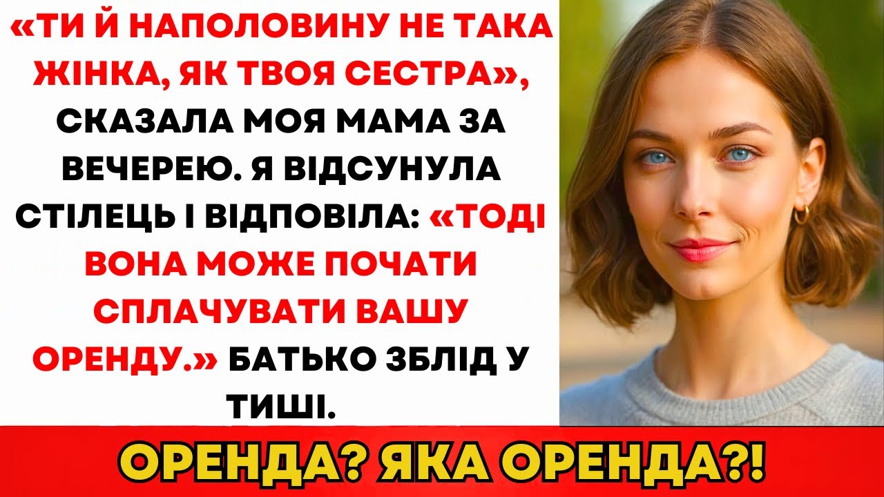 Батьки Сказали За Вечерею 