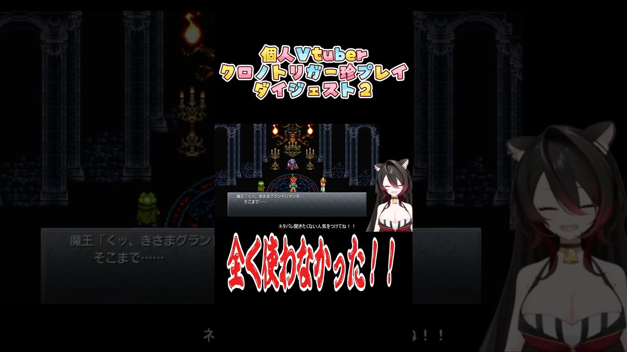 【クロノトリガー】グランドリオン使わない!!!珍プレイ☆ダイジェスト!!!ニャ!!!!【天地ゆめり/TenchiYumeri】
