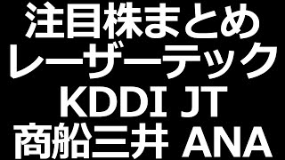 商船三井、配当11%超え！レーザーテックどうなる？JT増配（10月29日分）