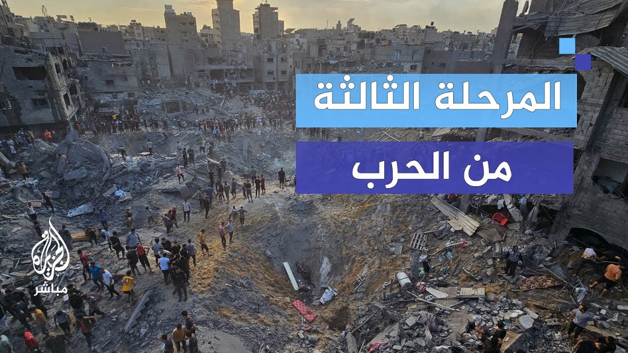مرحلة ثالثة لحرب الاحتلال الإسرائيلي على غزة.. ما السيناريوهات؟