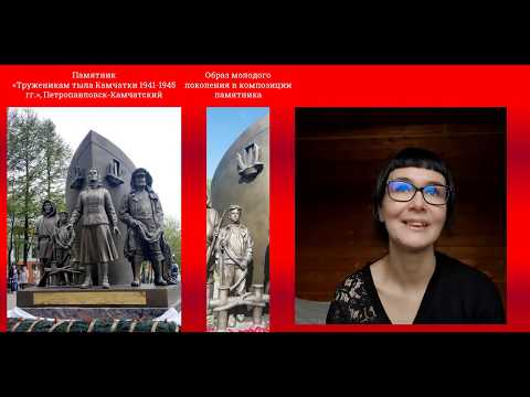 Видеоурок «Юные камчатцы в годы Великой Отечественной войны»