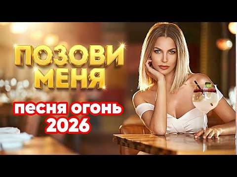 Гравитация - ПОЗОВИ МЕНЯ