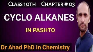 CYCLOALKANES // CLASS 10TH // DR AHAD
