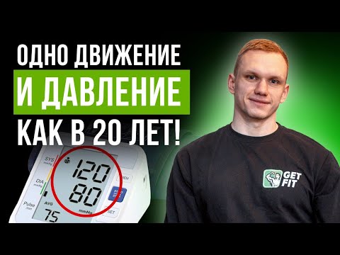 Снижение давления без таблеток за 5 минут! / Волшебное упражнение для восстановления давления