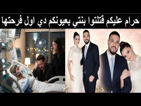 عاجل نقل ملك زاهر للمستشفى في حالة حرجة بعد اعلان خطوبتها بساعات